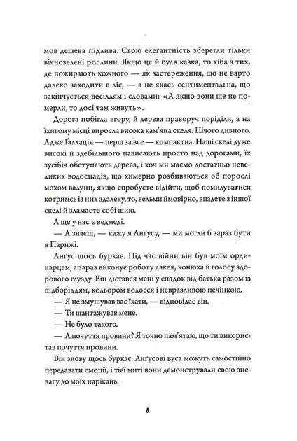 Книга "Кінгфішер Т. Те, що бенкетує вночі. Кн.2" (у) (7443) 3