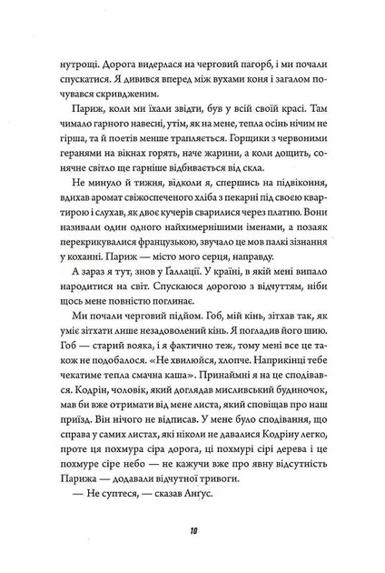 Книга "Кінгфішер Т. Те, що бенкетує вночі. Кн.2" (у) (7443) 4