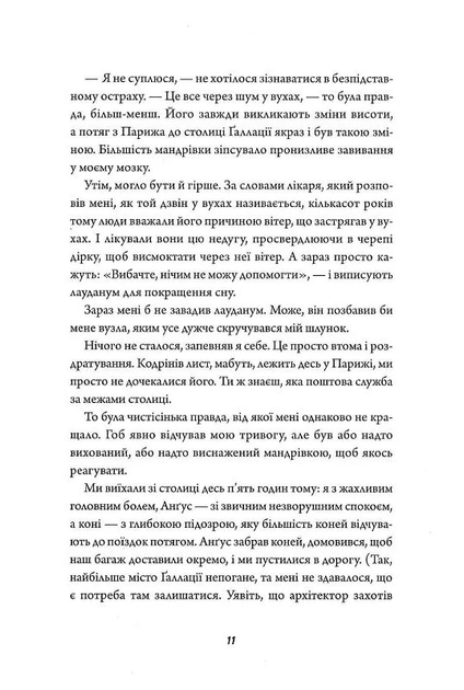 Книга "Кінгфішер Т. Те, що бенкетує вночі. Кн.2" (у) (7443) 5