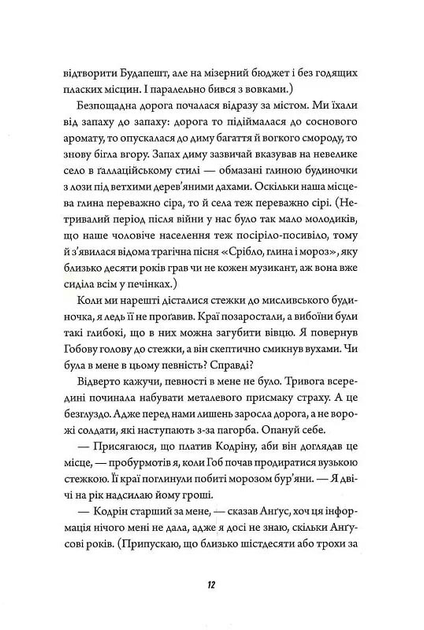 Книга "Кінгфішер Т. Те, що бенкетує вночі. Кн.2" (у) (7443) 6