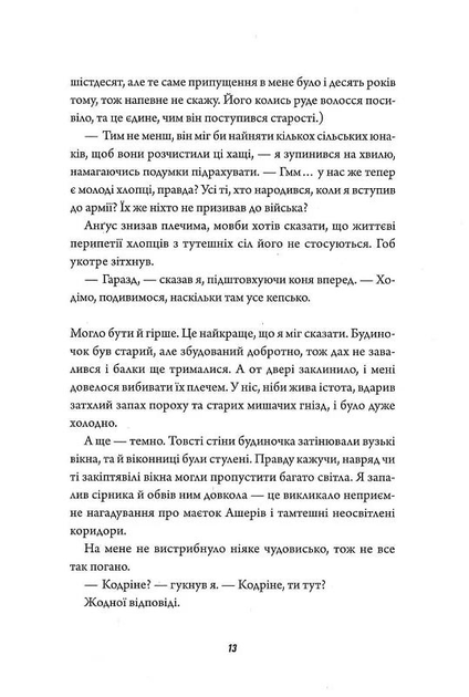 Книга "Кінгфішер Т. Те, що бенкетує вночі. Кн.2" (у) (7443) 7