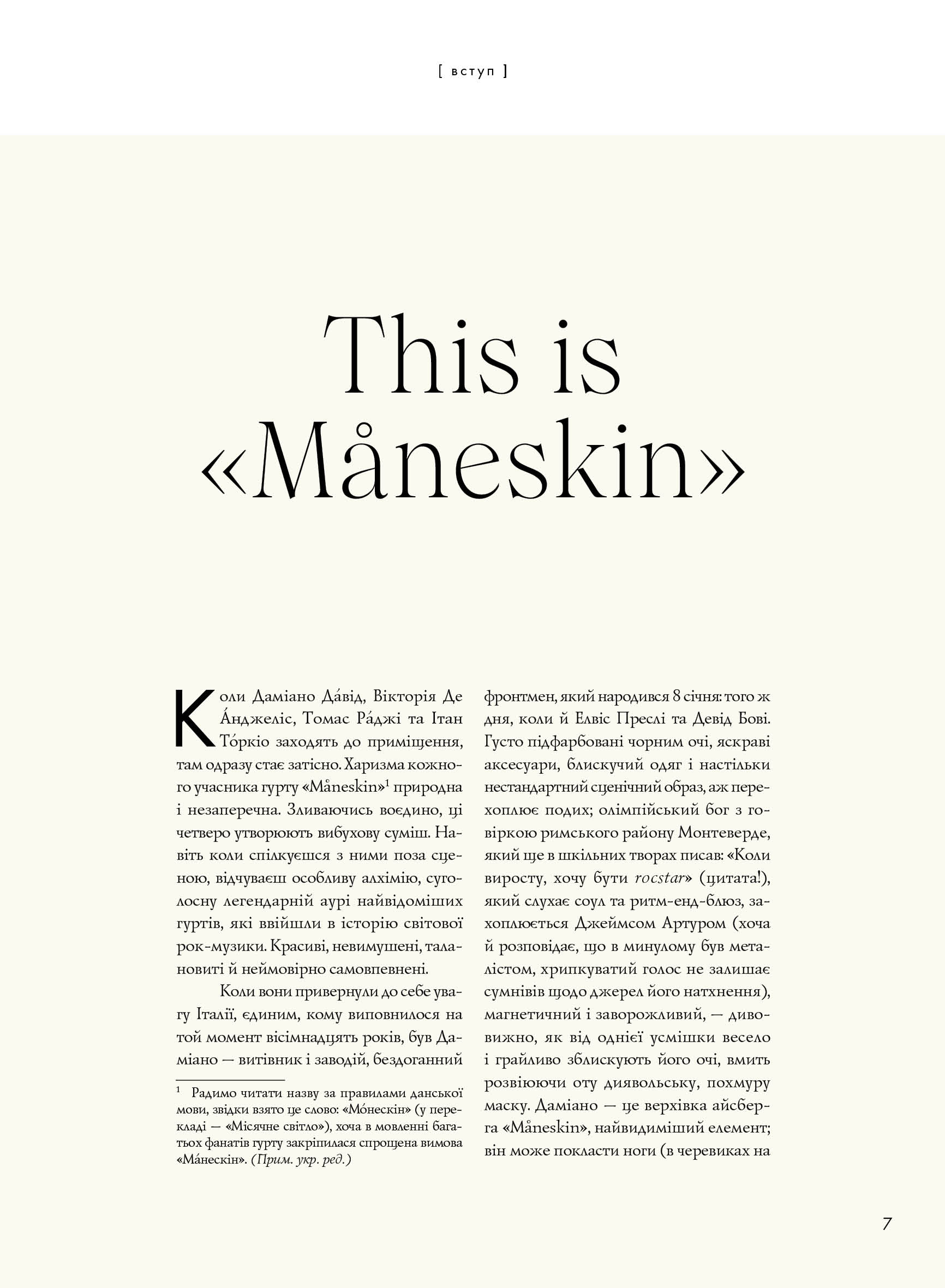 Книга "Кортасса Ґ. MÅNESKIN. Рок - це ми." (у) (3584) 4