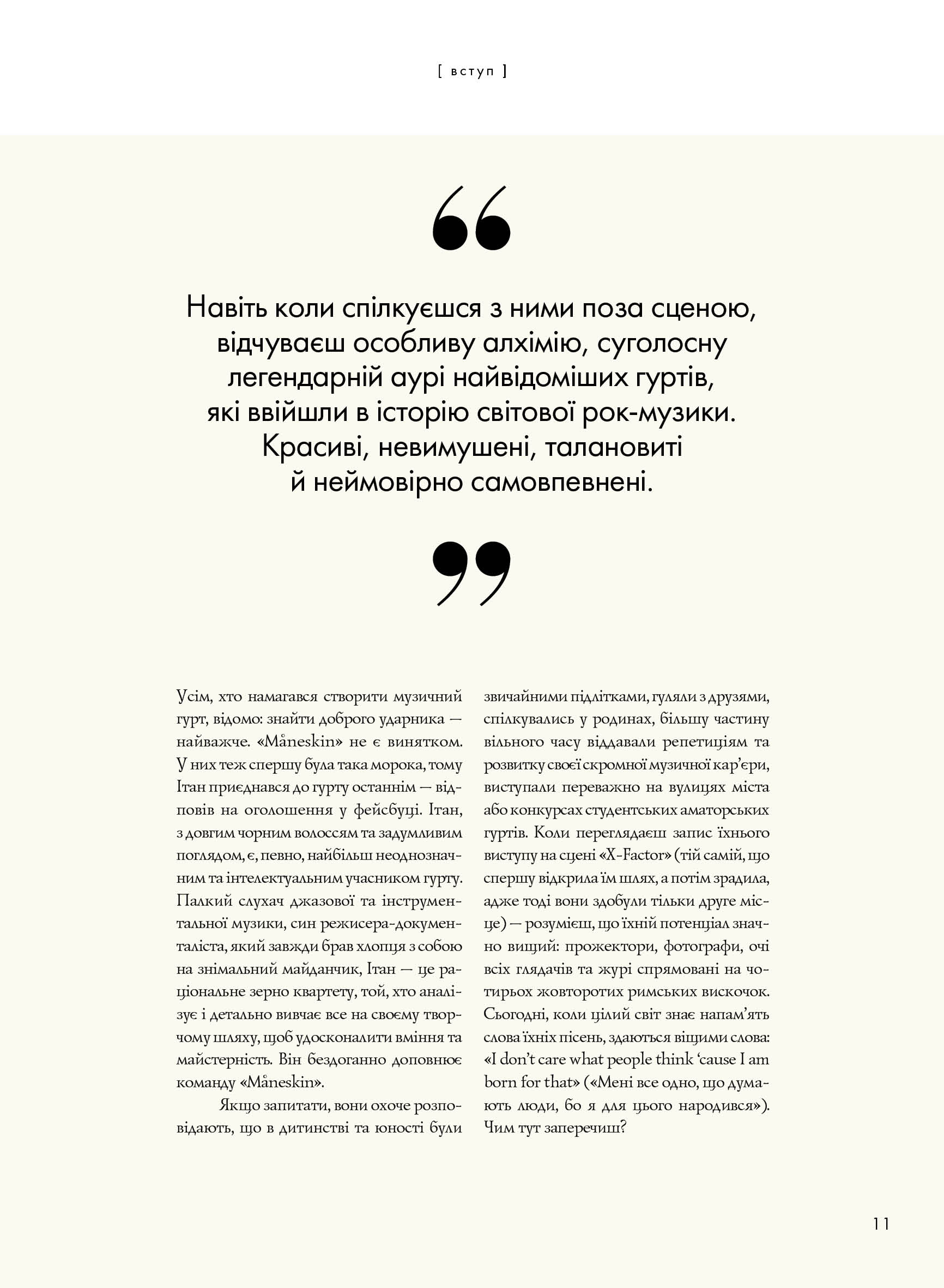 Книга "Кортасса Ґ. MÅNESKIN. Рок - це ми." (у) (3584) 8