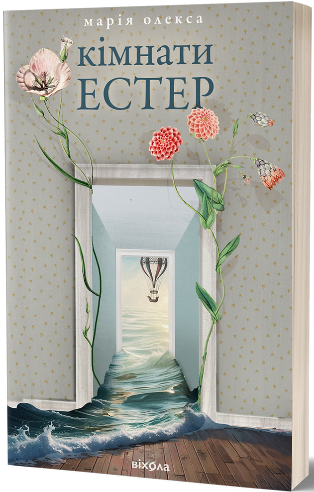 Книга "Олекса М. Кімнати Естер" (у) (7366)