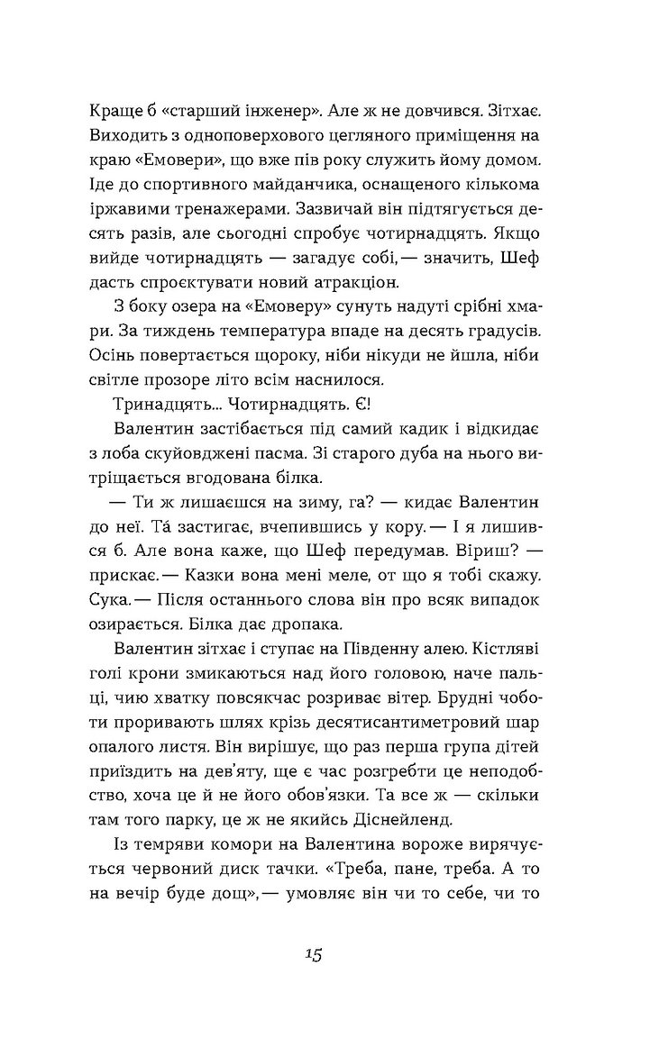 Книга "Олекса М. Кімнати Естер" (у) (7366) 9