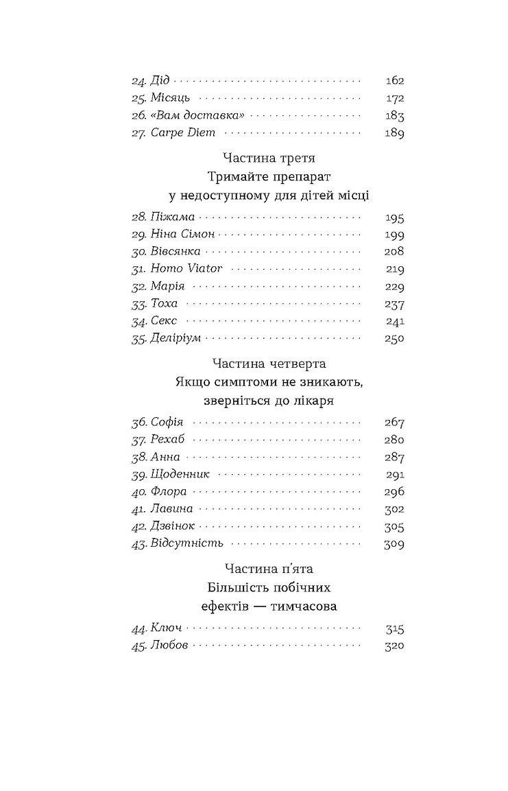 Книга "Олекса М. Кімнати Естер" (у) (7366) 3