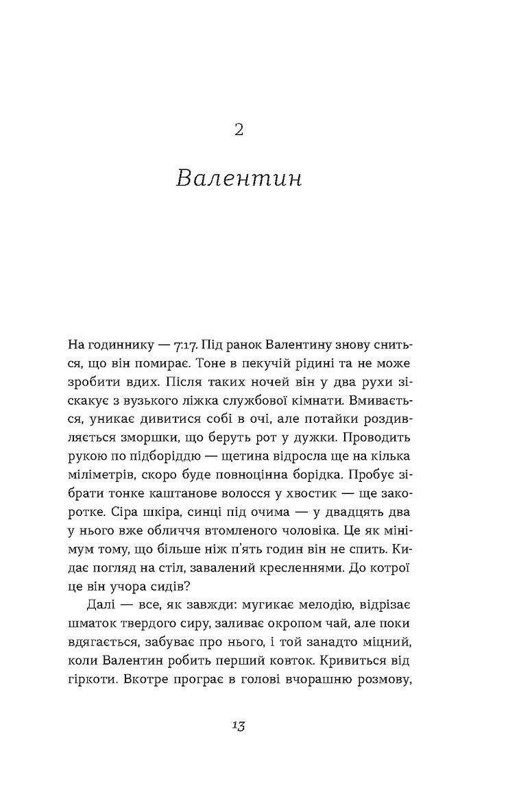 Книга "Олекса М. Кімнати Естер" (у) (7366) 8