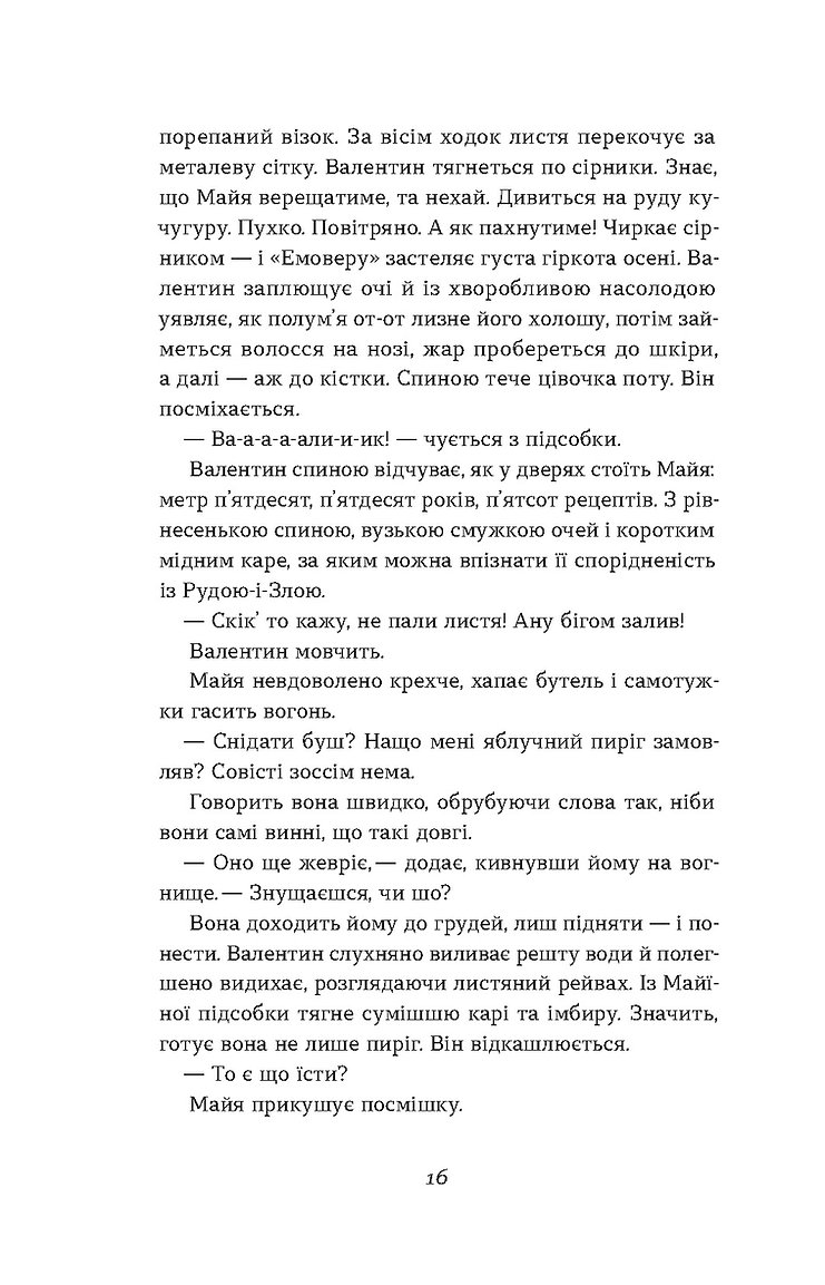 Книга "Олекса М. Кімнати Естер" (у) (7366) 10