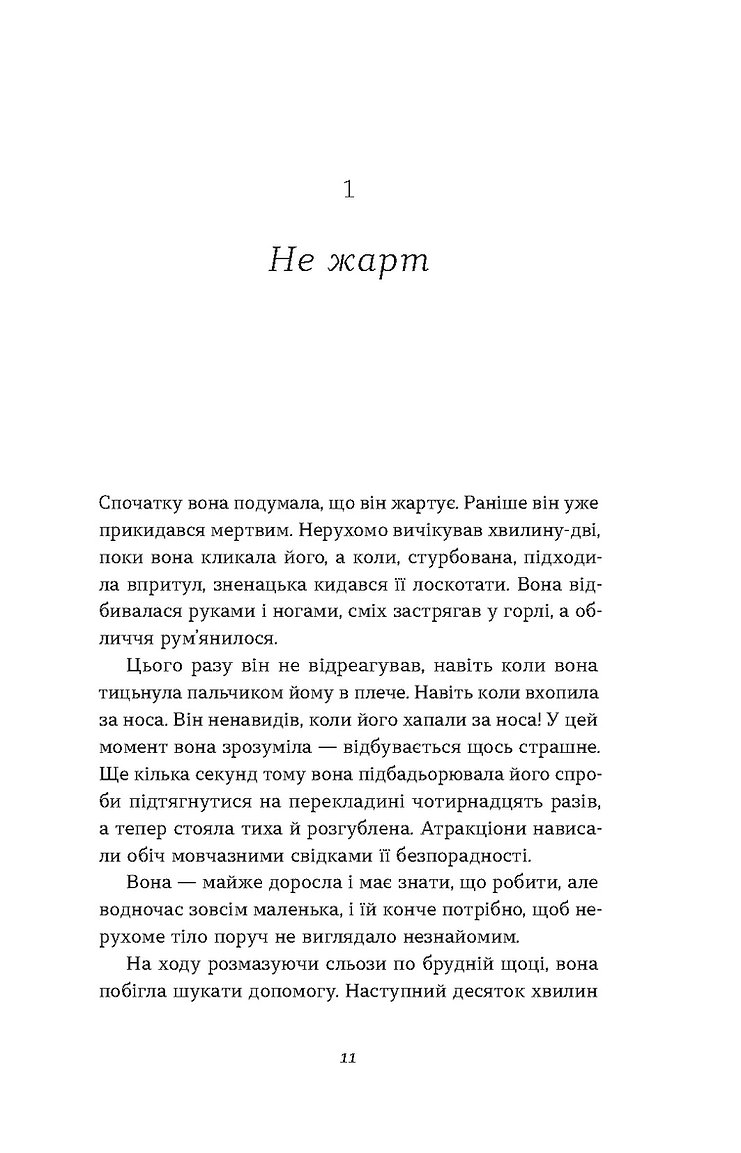 Книга "Олекса М. Кімнати Естер" (у) (7366) 6