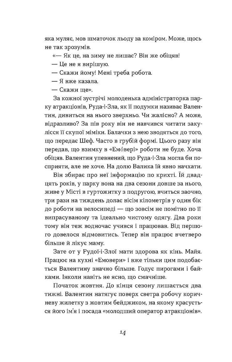 Книга "Олекса М. Кімнати Естер" (у) (7366) 11
