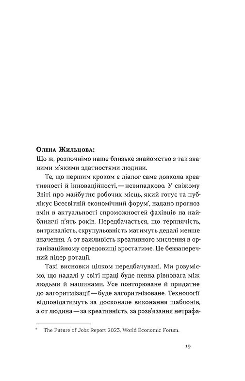 Книга "Жильцова О., Станчишин В. Soft skills: Бути собою. Управлінські практики та психологія навичок" (у) (7762) 9