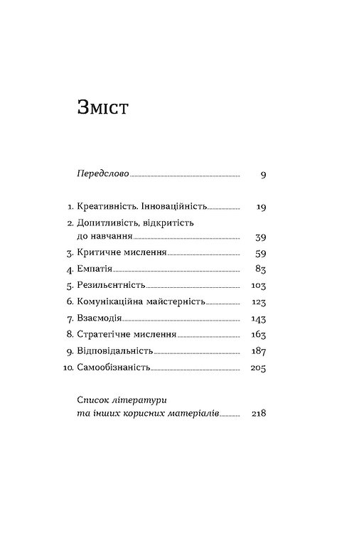 Книга "Жильцова О., Станчишин В. Soft skills: Бути собою. Управлінські практики та психологія навичок" (у) (7762) 10