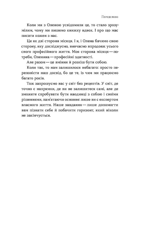 Книга "Жильцова О., Станчишин В. Soft skills: Бути собою. Управлінські практики та психологія навичок" (у) (7762) 11