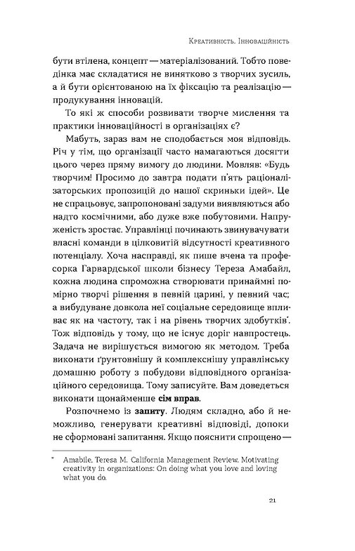 Книга "Жильцова О., Станчишин В. Soft skills: Бути собою. Управлінські практики та психологія навичок" (у) (7762) 12