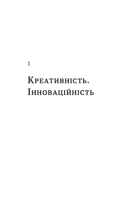 Книга "Жильцова О., Станчишин В. Soft skills: Бути собою. Управлінські практики та психологія навичок" (у) (7762) 14