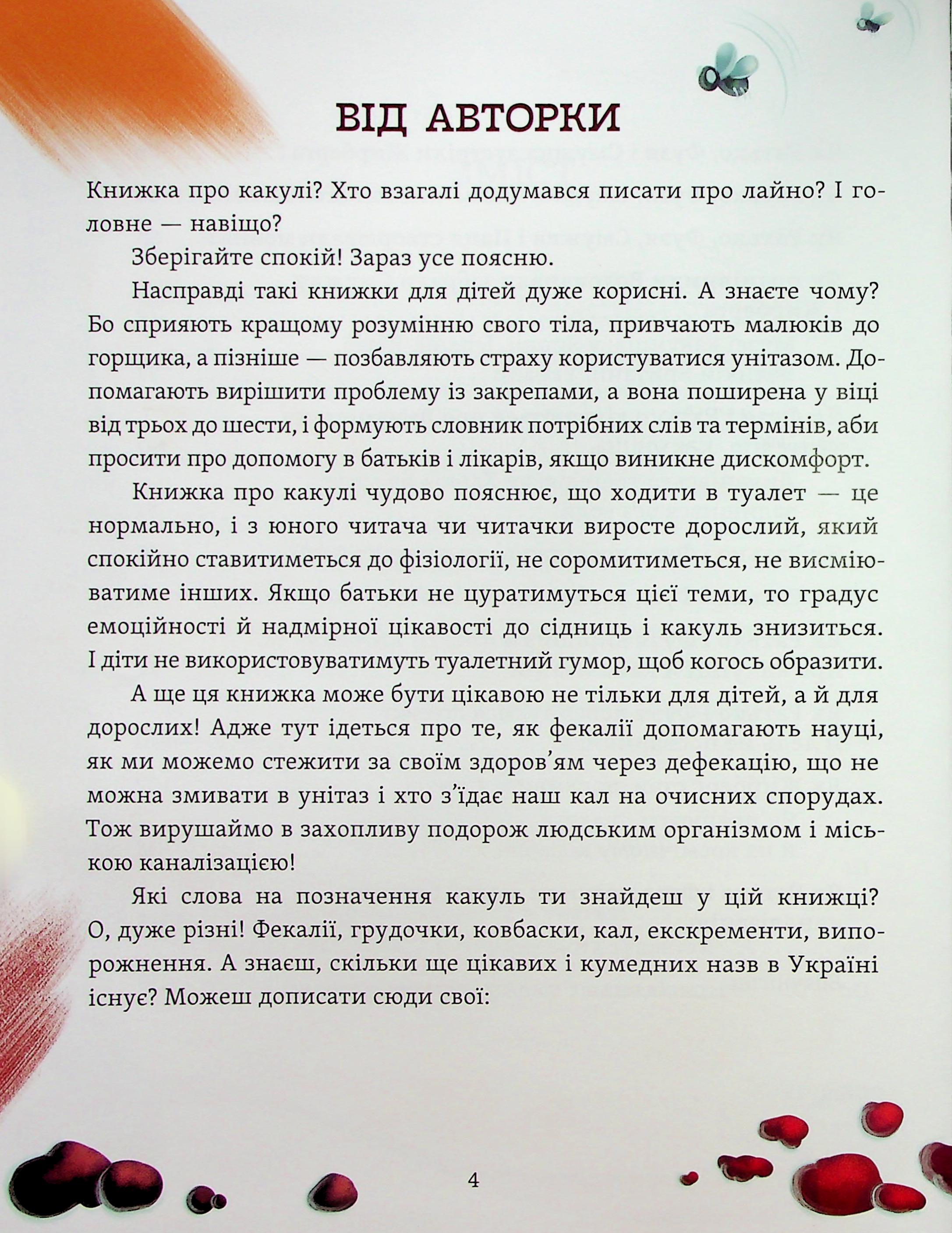 Книга "Ярмоленко Ю. Що в кінці: куди зникають какунці? Фузя і Ратько рятують каналізацію" (у) (7823) 4