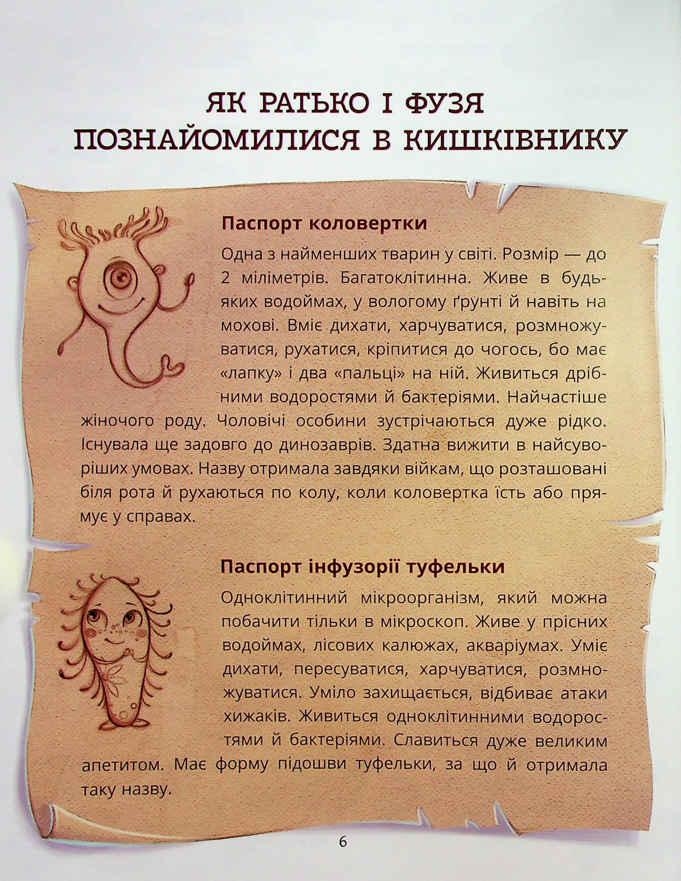 Книга "Ярмоленко Ю. Що в кінці: куди зникають какунці? Фузя і Ратько рятують каналізацію" (у) (7823) 6