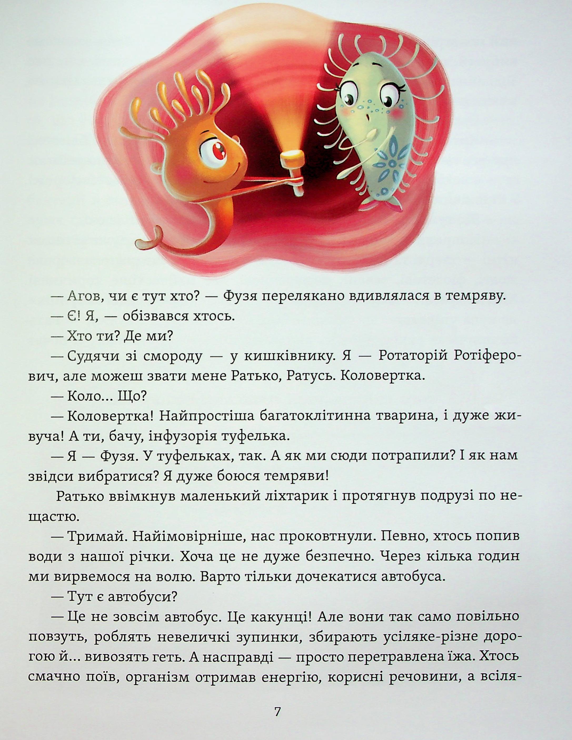 Книга "Ярмоленко Ю. Що в кінці: куди зникають какунці? Фузя і Ратько рятують каналізацію" (у) (7823) 7
