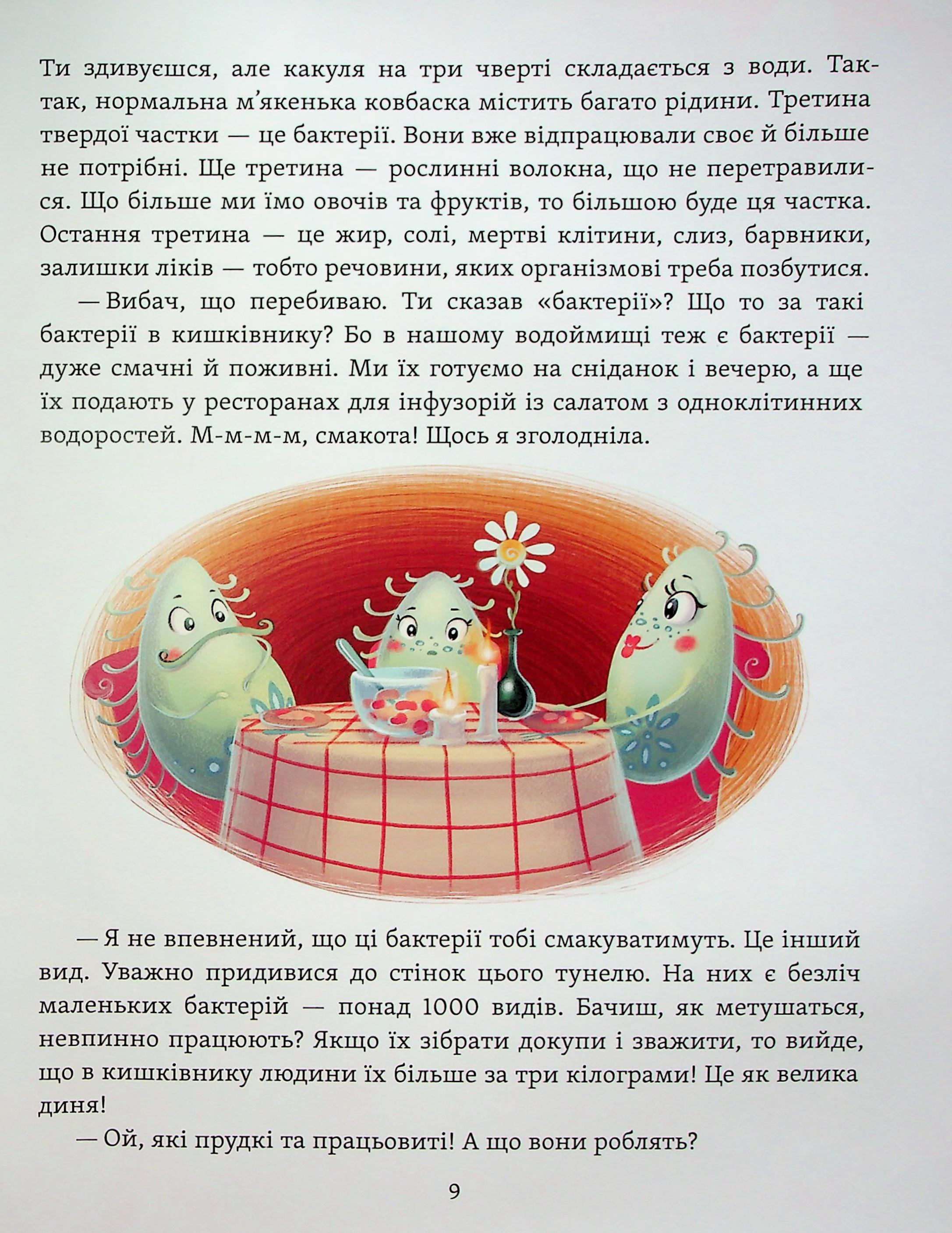 Книга "Ярмоленко Ю. Що в кінці: куди зникають какунці? Фузя і Ратько рятують каналізацію" (у) (7823) 9