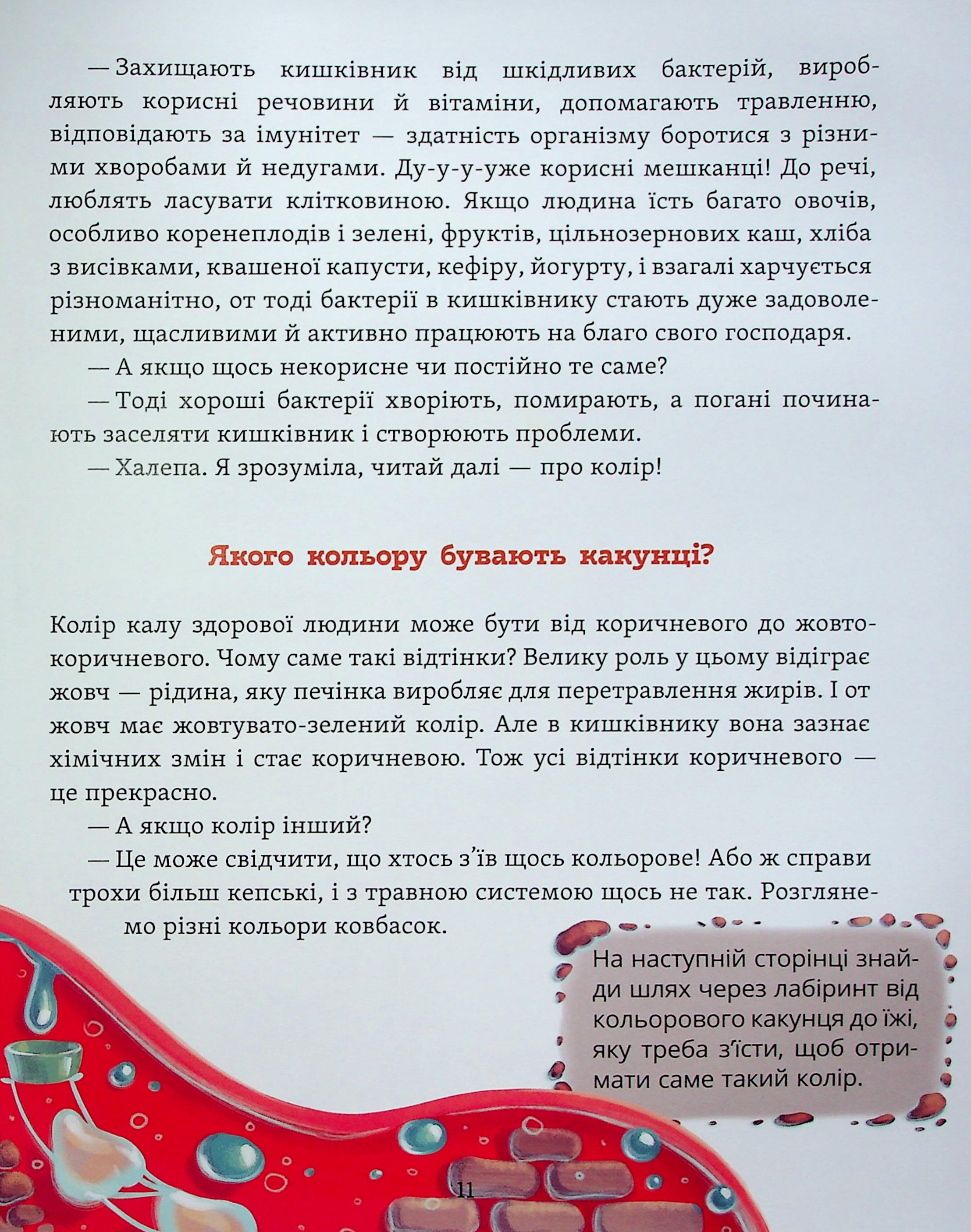 Книга "Ярмоленко Ю. Що в кінці: куди зникають какунці? Фузя і Ратько рятують каналізацію" (у) (7823) 11