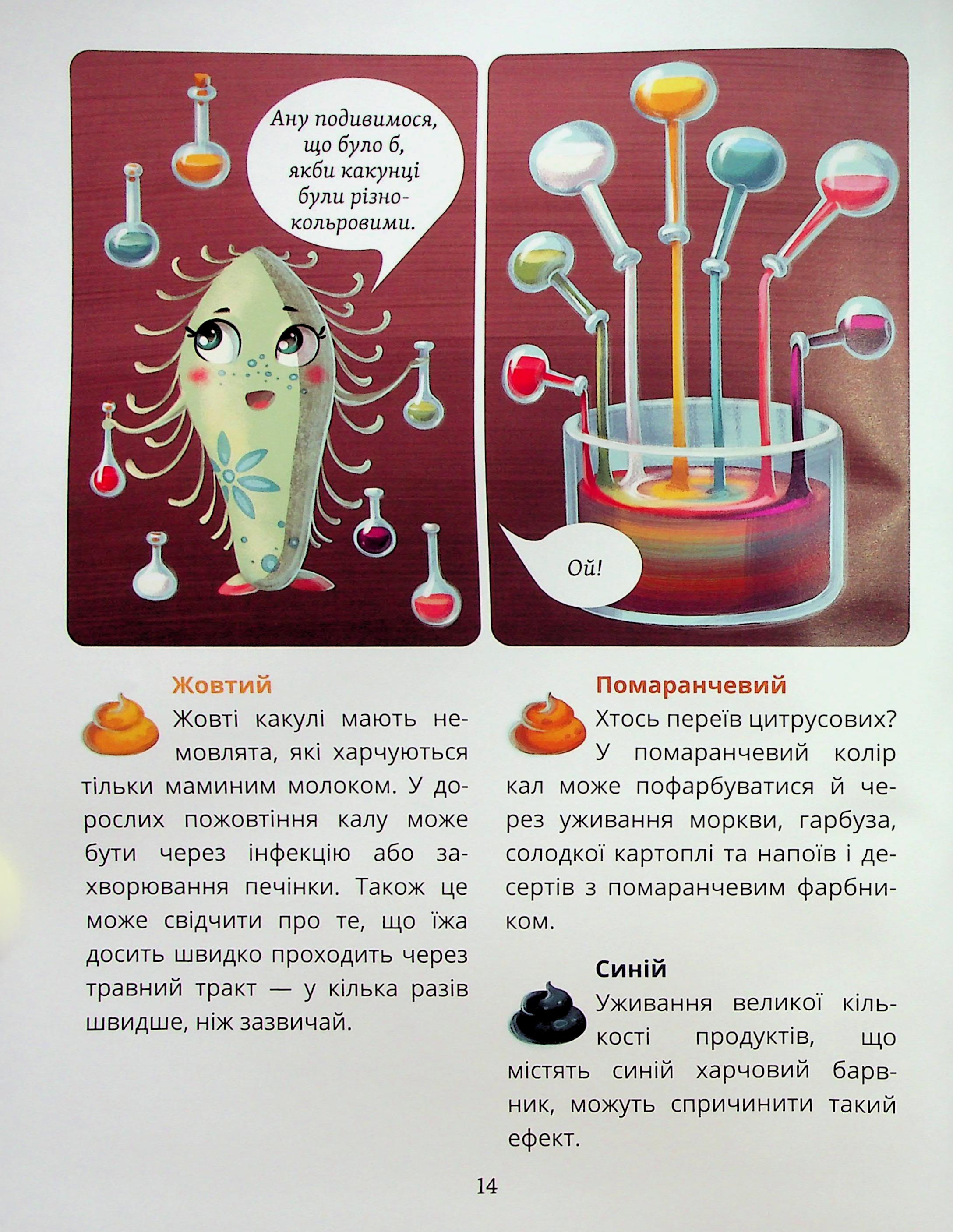 Книга "Ярмоленко Ю. Що в кінці: куди зникають какунці? Фузя і Ратько рятують каналізацію" (у) (7823) 14