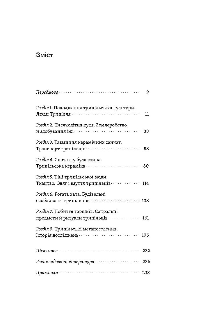 Книга "Чабанюк В. Трипілля. Спочатку була глина" (у) (7649) 2