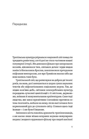 Книга "Чабанюк В. Трипілля. Спочатку була глина" (у) (7649) 4