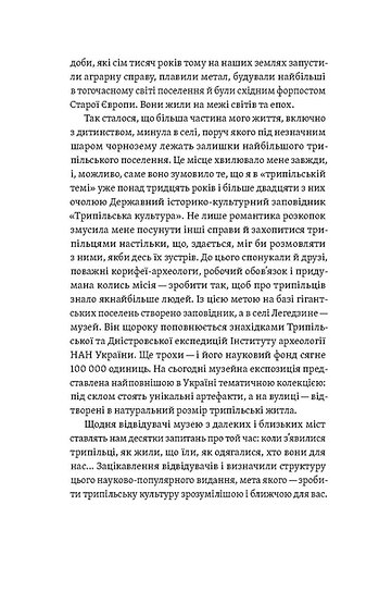 Книга "Чабанюк В. Трипілля. Спочатку була глина" (у) (7649) 5