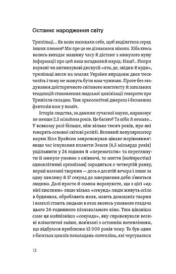 Книга "Чабанюк В. Трипілля. Спочатку була глина" (у) (7649) 7