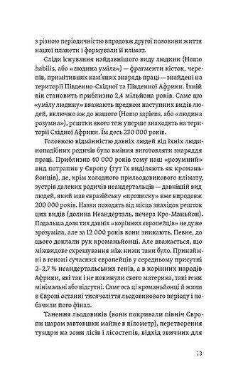 Книга "Чабанюк В. Трипілля. Спочатку була глина" (у) (7649) 8