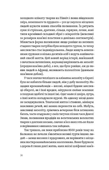 Книга "Чабанюк В. Трипілля. Спочатку була глина" (у) (7649) 9