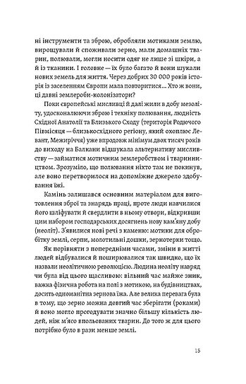Книга "Чабанюк В. Трипілля. Спочатку була глина" (у) (7649) 10
