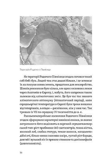Книга "Чабанюк В. Трипілля. Спочатку була глина" (у) (7649) 11