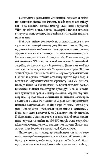Книга "Чабанюк В. Трипілля. Спочатку була глина" (у) (7649) 12