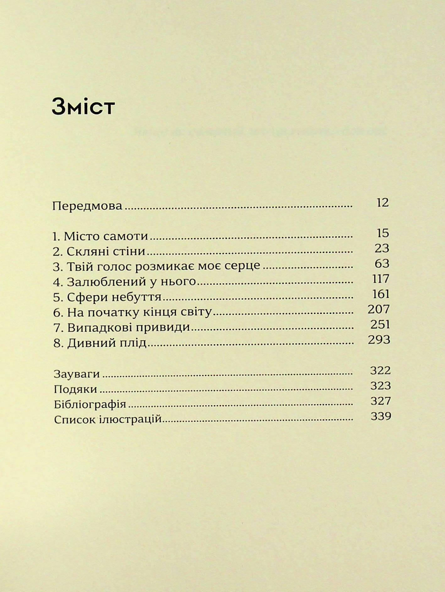 Книга "Ленґ О. Місто самоти" (у) (6303) 3