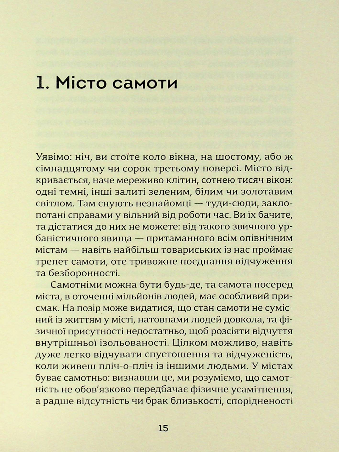 Книга "Ленґ О. Місто самоти" (у) (6303) 4