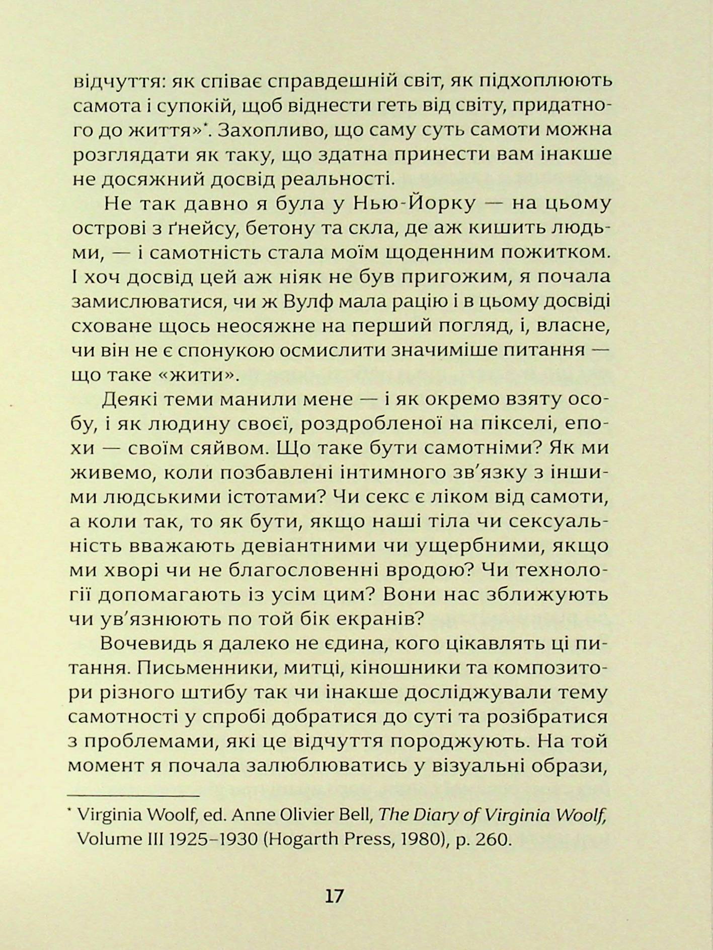 Книга "Ленґ О. Місто самоти" (у) (6303) 6