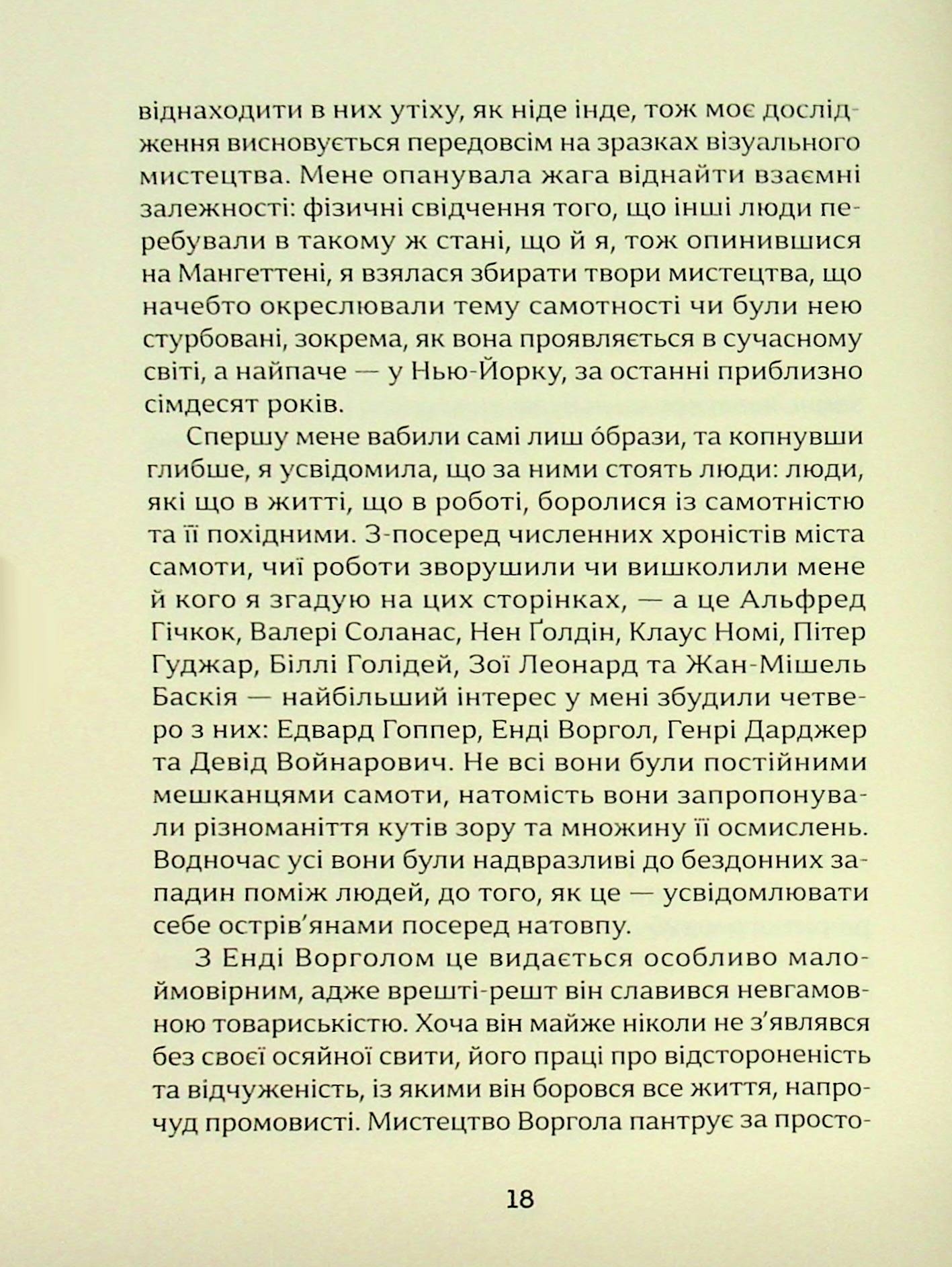 Книга "Ленґ О. Місто самоти" (у) (6303) 7
