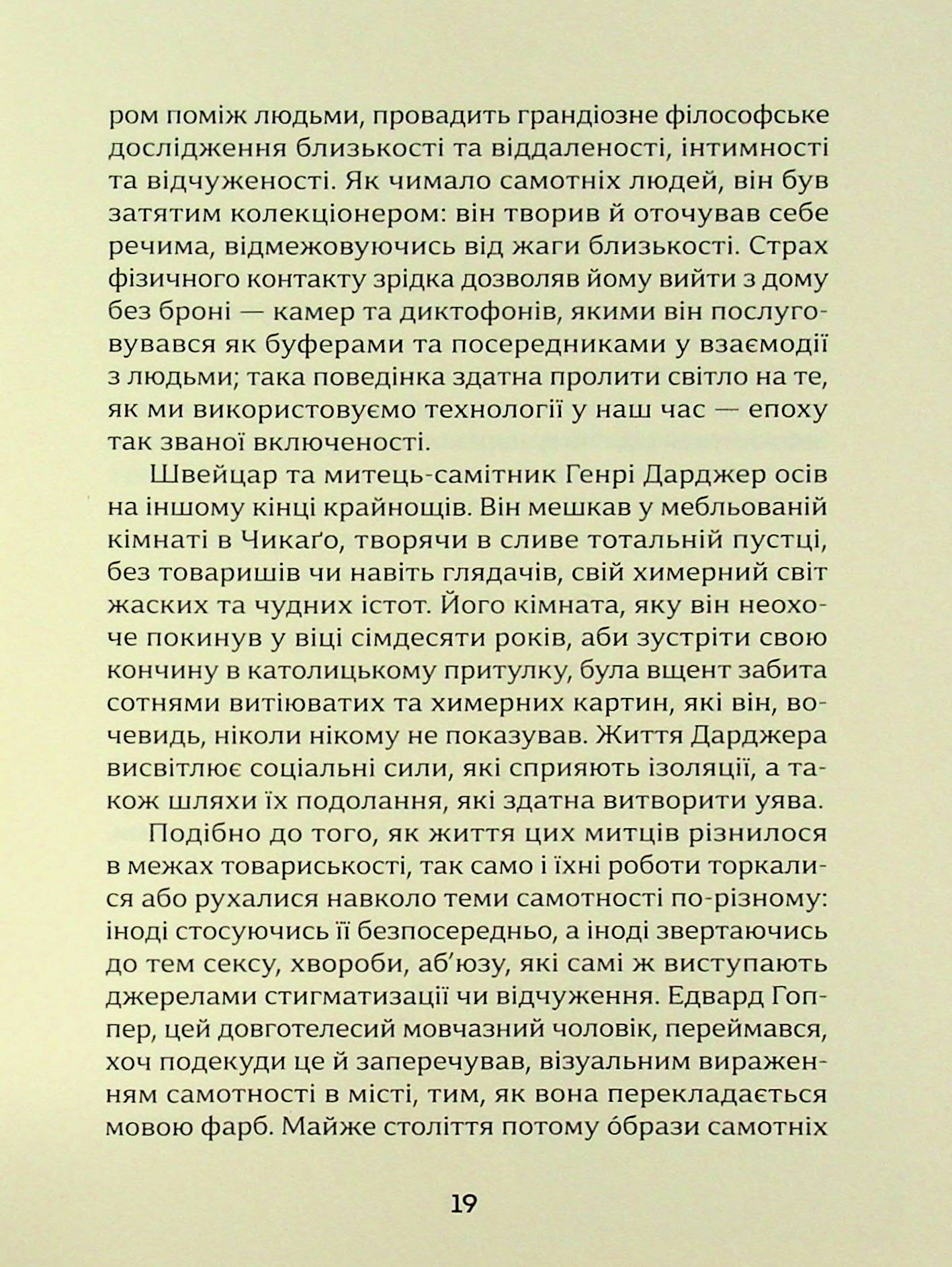 Книга "Ленґ О. Місто самоти" (у) (6303) 8