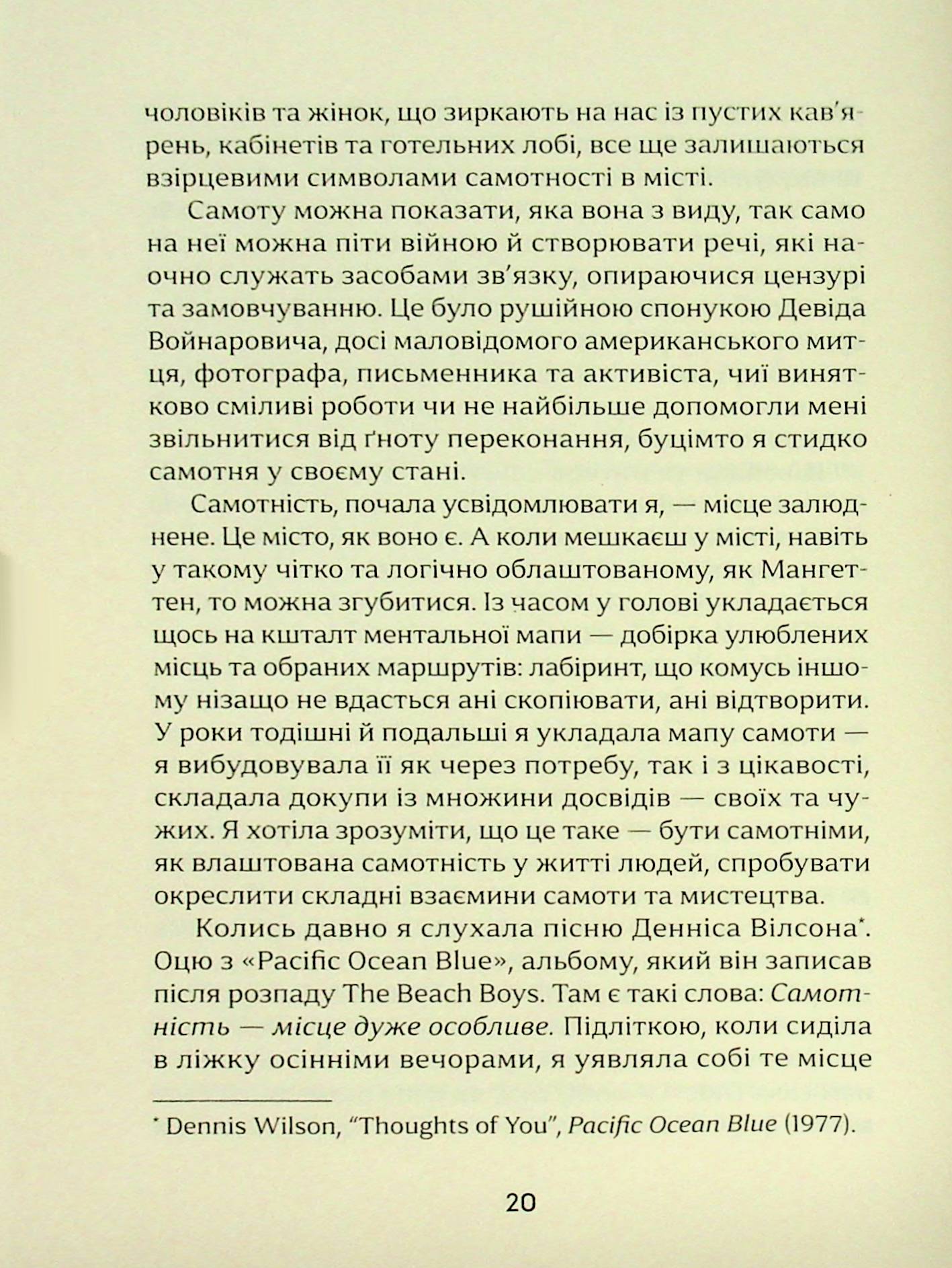 Книга "Ленґ О. Місто самоти" (у) (6303) 9