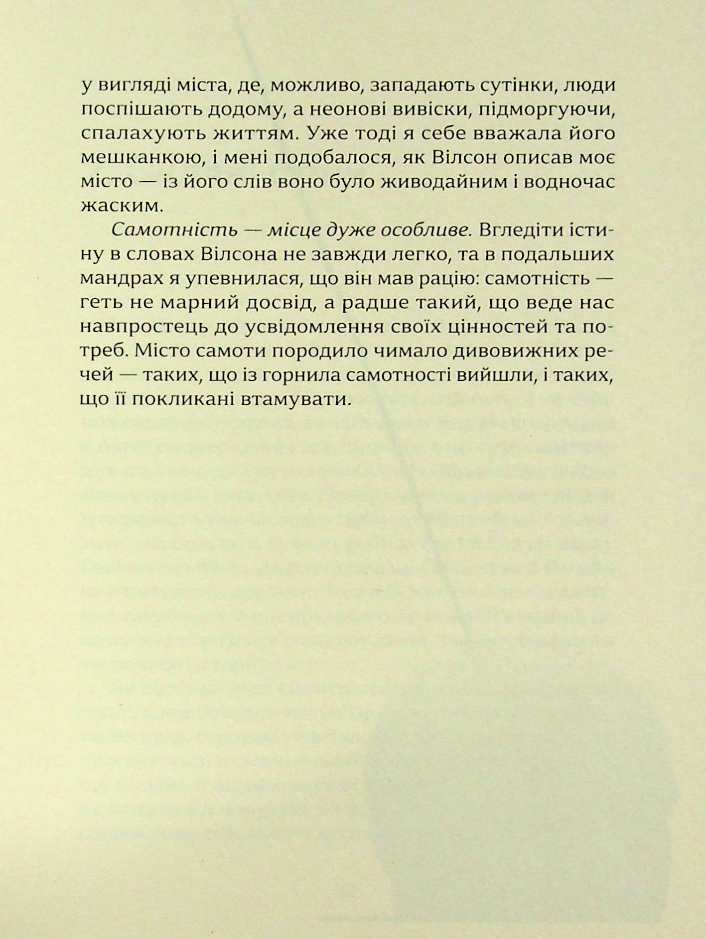 Книга "Ленґ О. Місто самоти" (у) (6303) 10