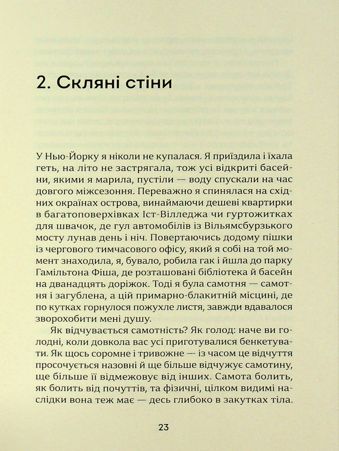 Книга "Ленґ О. Місто самоти" (у) (6303) 12