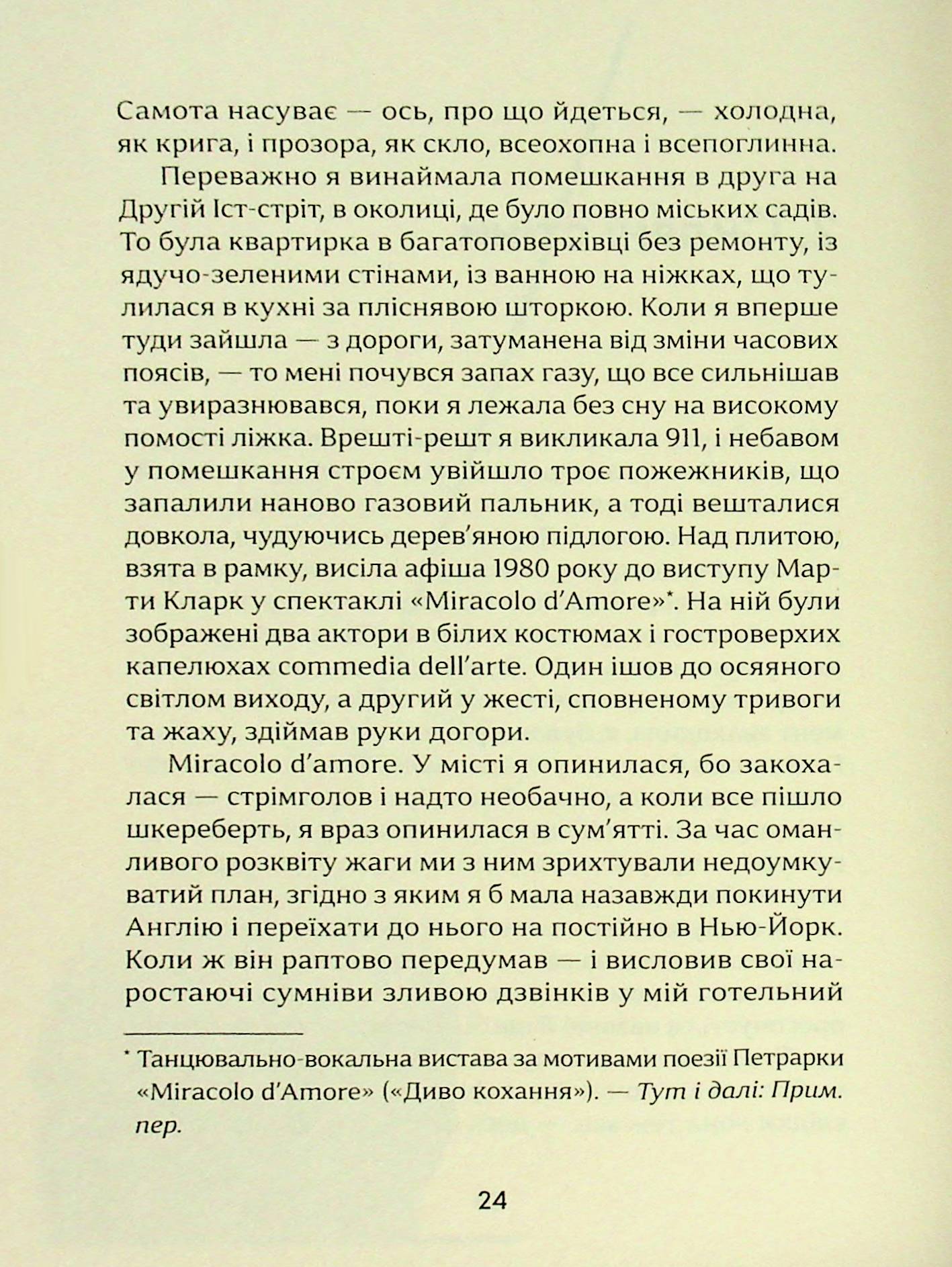 Книга "Ленґ О. Місто самоти" (у) (6303) 13