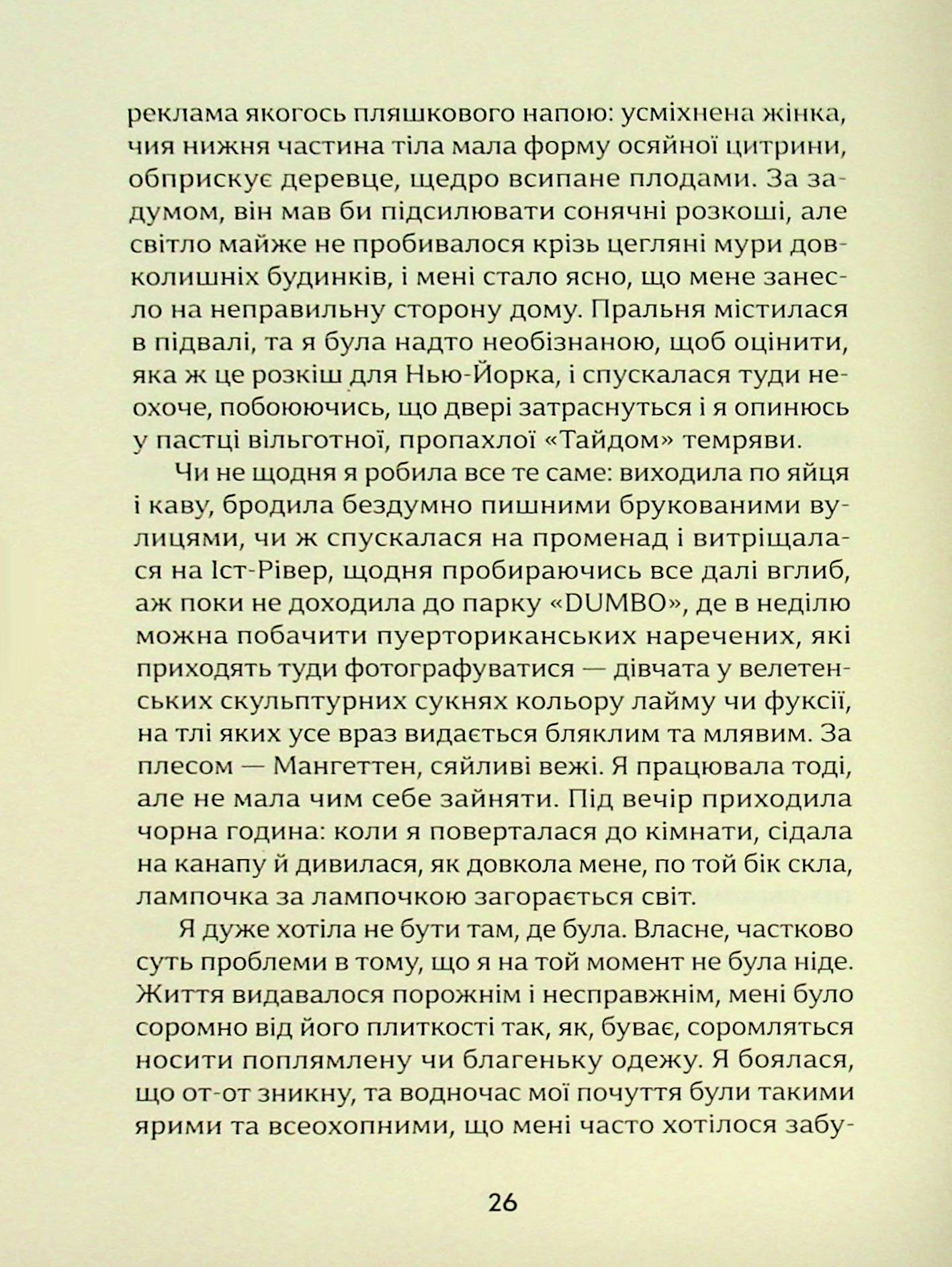 Книга "Ленґ О. Місто самоти" (у) (6303) 15