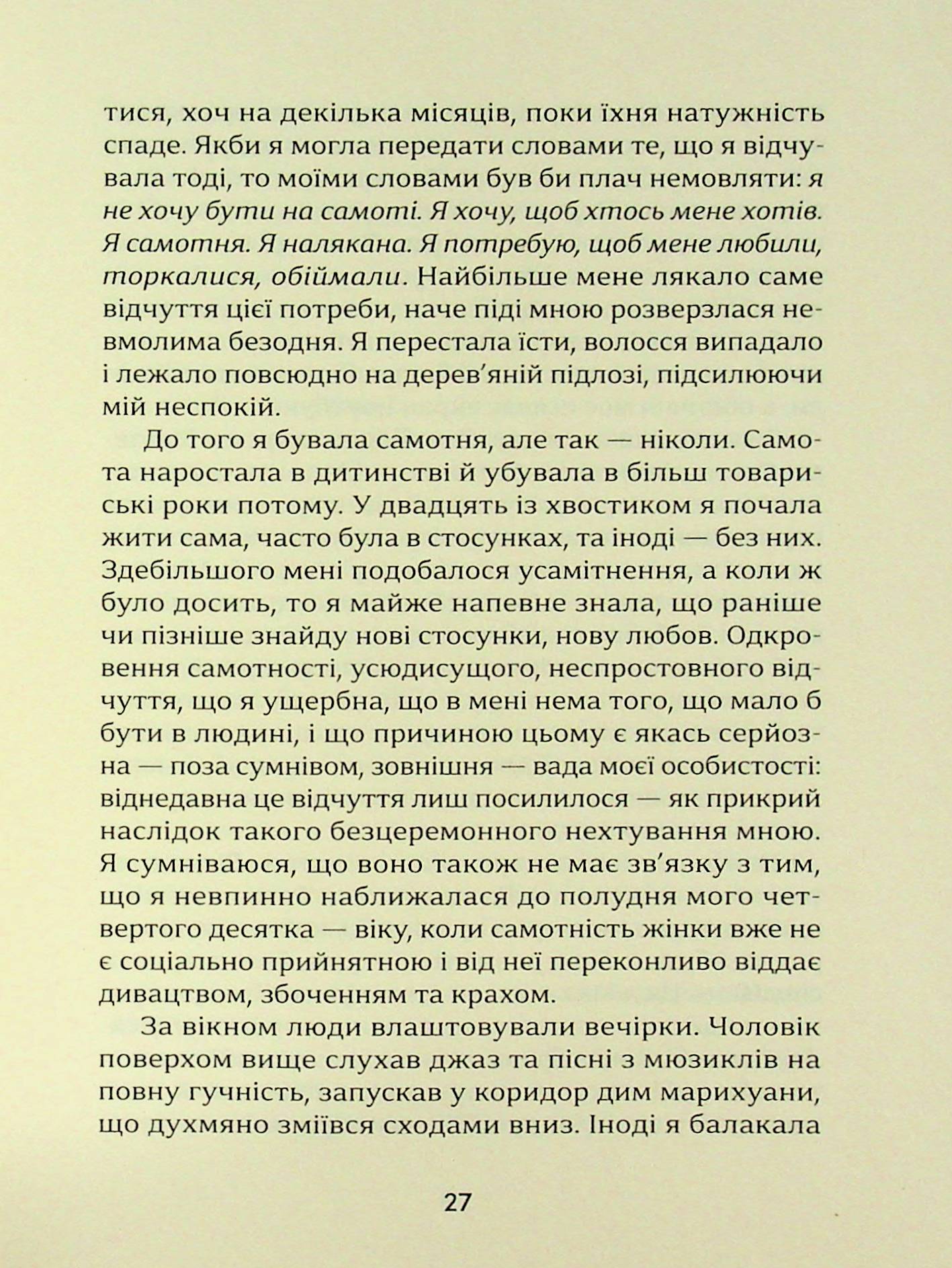 Книга "Ленґ О. Місто самоти" (у) (6303) 16