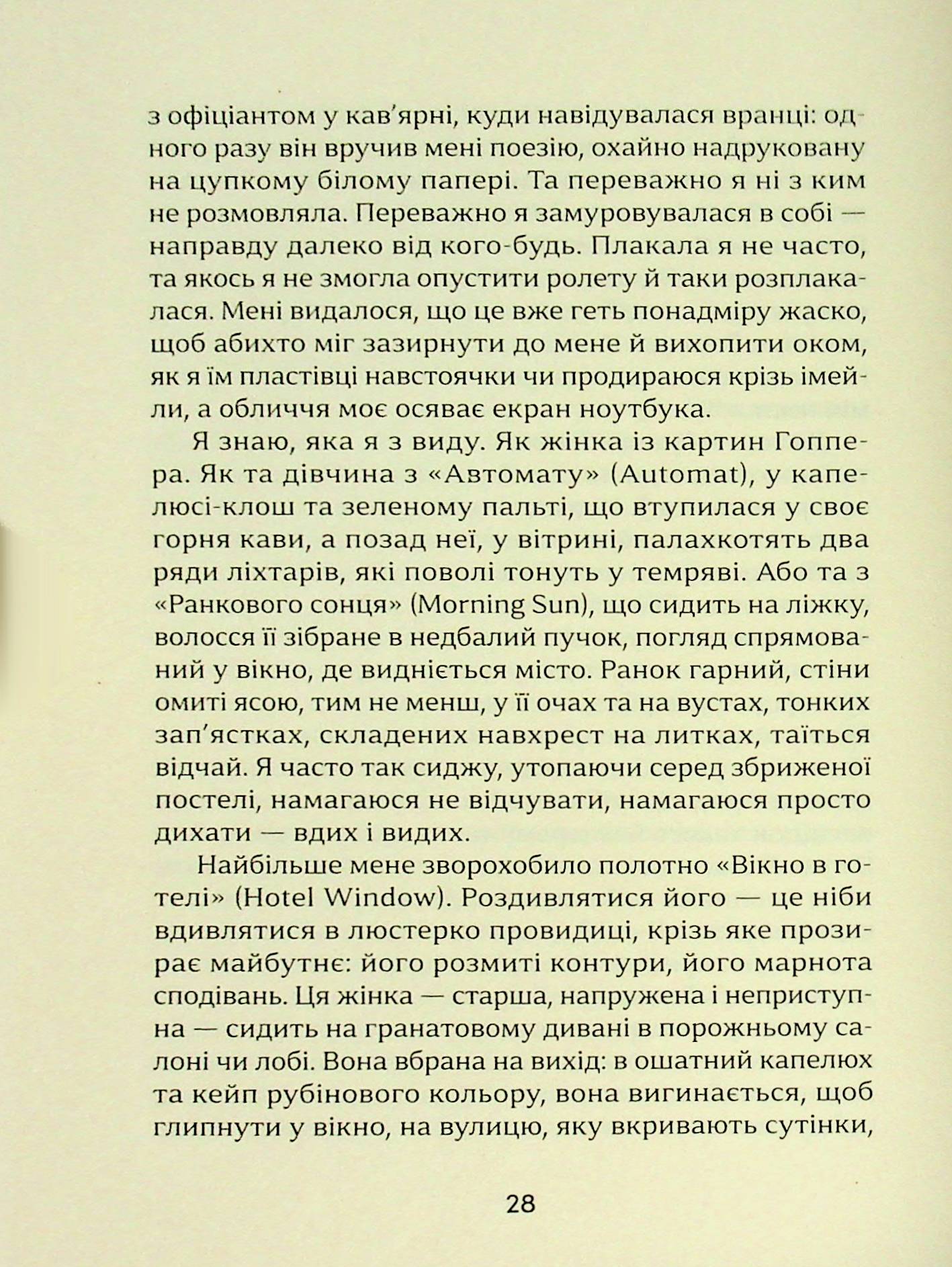 Книга "Ленґ О. Місто самоти" (у) (6303) 17