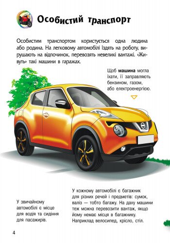 Книга "Энциклопедия дошкольника: Полулях Н.С. Транспорт" (у) (4981) 2