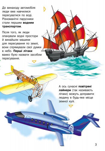 Книга "Энциклопедия дошкольника: Полулях Н.С. Транспорт" (у) (4981) 3