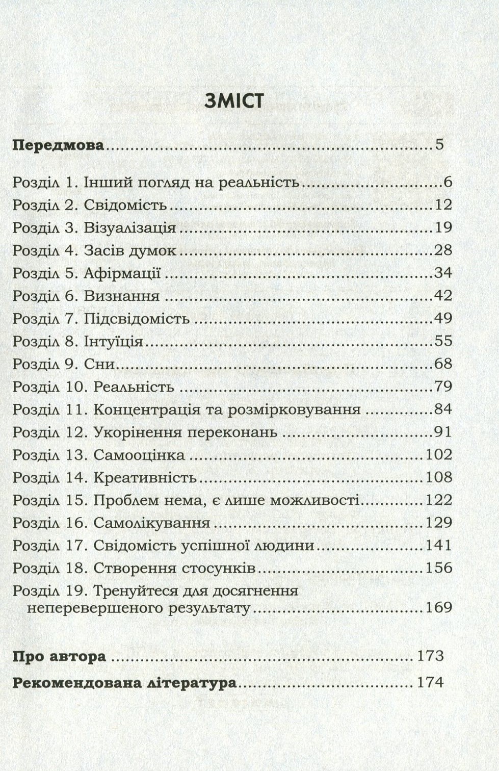 Книга "Кехо Дж. Подсознания все подвластно" (у) (1877) 3