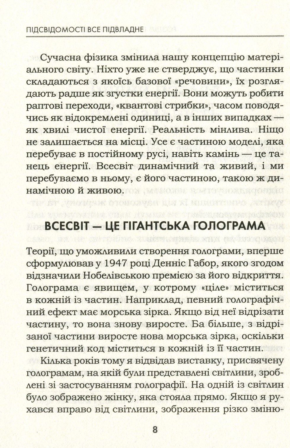 Книга "Кехо Дж. Подсознания все подвластно" (у) (1877) 6